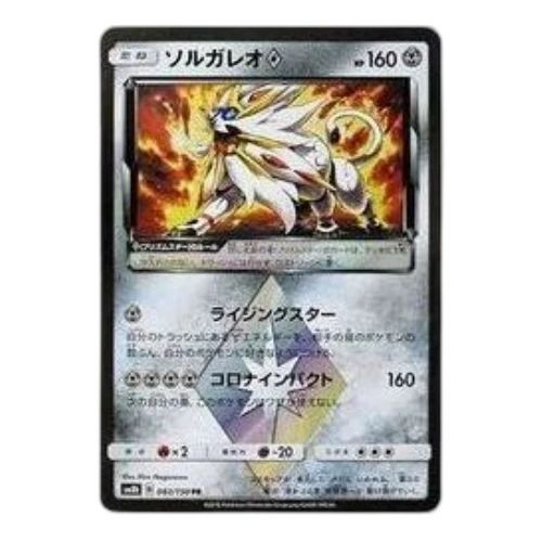 Pokemon GX Ultra Shiny [SM8b 082/150] 'Solgaleo PR'