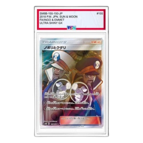 Pokemon GX Ultra Shiny [SM8b 155/150] 'Ingo & Emmet SR'