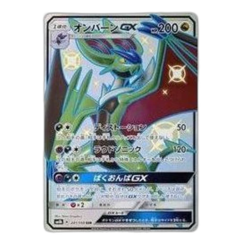 Pokemon GX Ultra Shiny [SM8b 241/150] 'Noivern GX SSR'