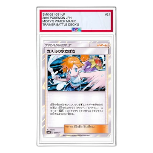 Pokemon Kasumi from Hanada City Gym [SMK 021/031] 'Kasumi's Water Command'