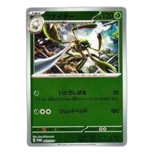 Pokemon SV-P Promotional cards [SV-P 002] 'Spidops: PROMO'
