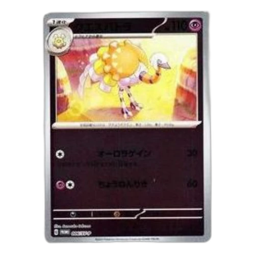Pokemon SV-P Promotional cards [SV-P 006] 'Espathra: PROMO'