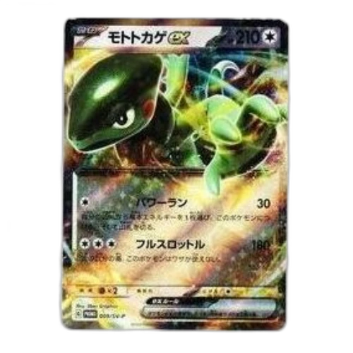 Pokemon SV-P Promotional cards [SV-P 009] 'Cyclizar ex: PROMO RR'