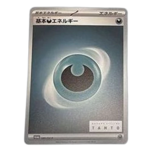 Pokemon SV-P Promotional cards [TANTO x Pokemon Card Game] [SV-P 085] 'Basic Darkness Energy: PROMO'