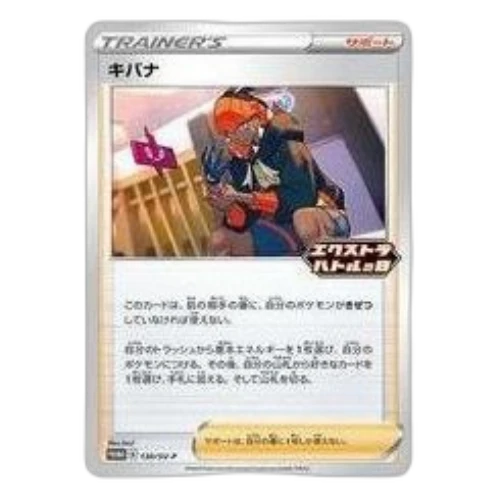 Pokemon Extrabattle's Day (2024) Participation award [SV-P 130] 'Raihan P'