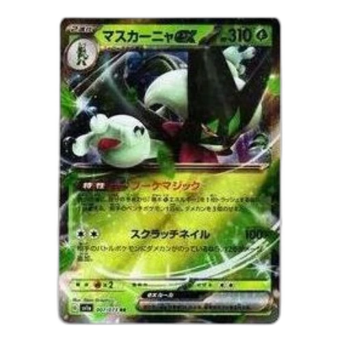 Pokemon Triplet Beat [SV1a 007/073] 'Meowscarada ex RR'