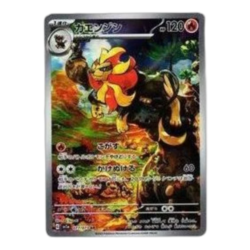 Pokemon Triplet Beat [SV1a 077/073] 'Pyroar AR'