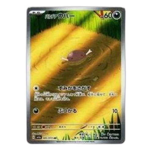 Pokemon Triplet Beat [SV1a 085/073] 'Paldean Wooper AR'