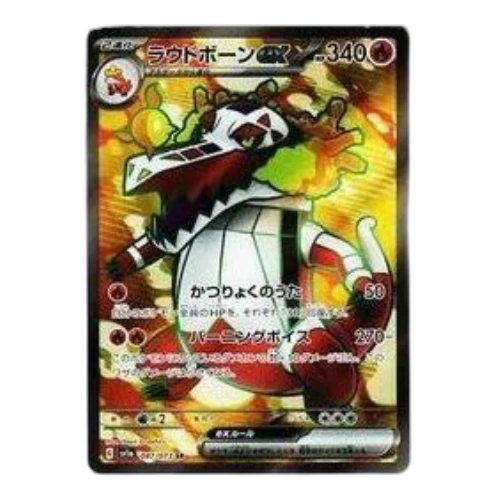 Pokemon Triplet Beat [SV1a 087/073] 'Skeledirge ex SR'