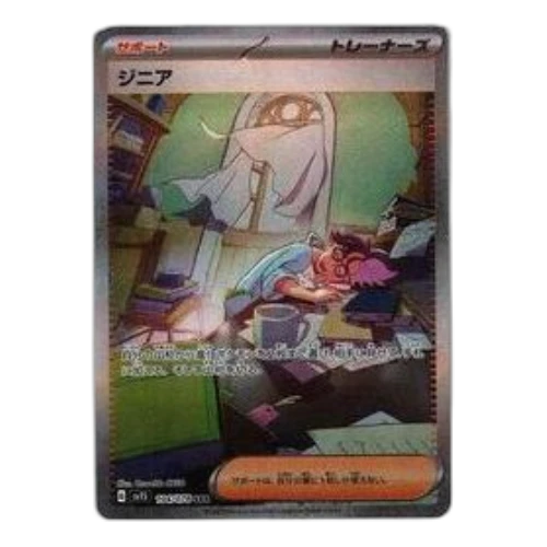 Pokemon Scarlet ex [SV1S 104/078] 'Jacq SAR'