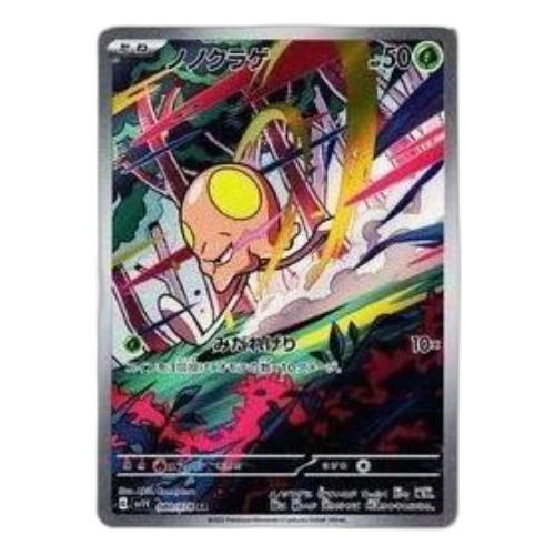 Pokemon Violet ex [SV1V 080/078] 'Toedscool AR'