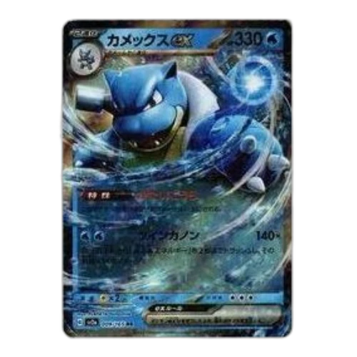 Pokemon Card 151 [SV2a 009/165] 'Blastoise ex RR'