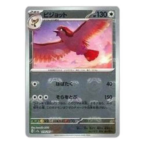 Pokemon Card 151 [SV2a 018/165] 'Pidgeot U'