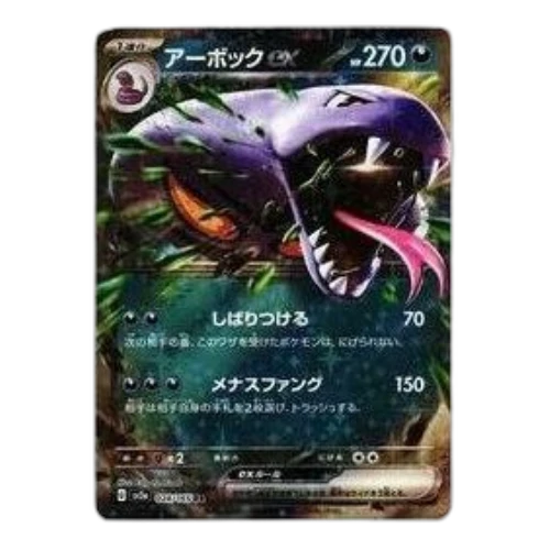 Pokemon Card 151 [SV2a 024/165] 'Arbok ex RR'