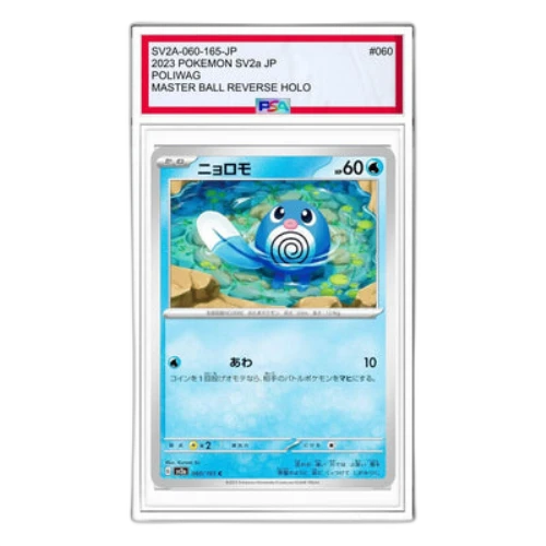 Pokemon Card 151 [SV2a 060/165] 'Poliwag C'