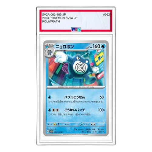 Pokemon Card 151 [SV2a 062/165] 'Poliwrath U'