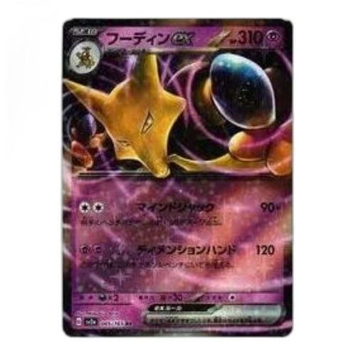 Pokemon Card 151 [SV2a 065/165] 'Alakazam ex RR'