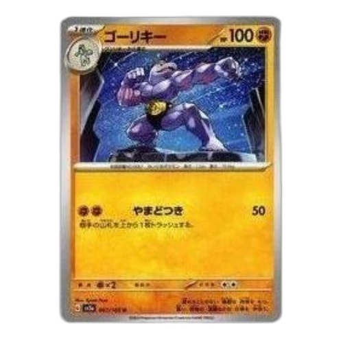 Pokemon Card 151 [SV2a 067/165] 'Machoke U'