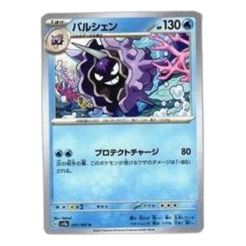 Pokemon Card 151 [SV2a 091/165] 'Cloyster U'