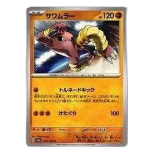 Pokemon Card 151 [SV2a 106/165] 'Hitmonlee U'