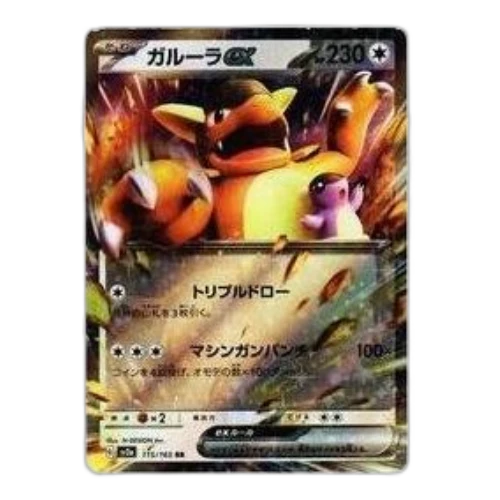 Pokemon Card 151 [SV2a 115/165] 'Kangaskhan ex RR'