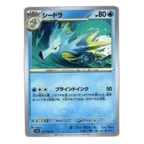 Pokemon Card 151 [SV2a 117/165] 'Seadra U'