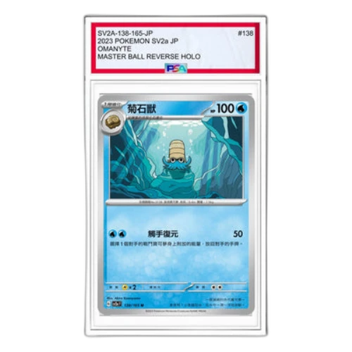 Pokemon Card 151 [SV2a 138/165] 'Omanyte U'