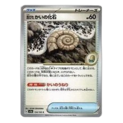 Pokemon Card 151 [SV2a 154/165] 'Antique Helix Fossil C'