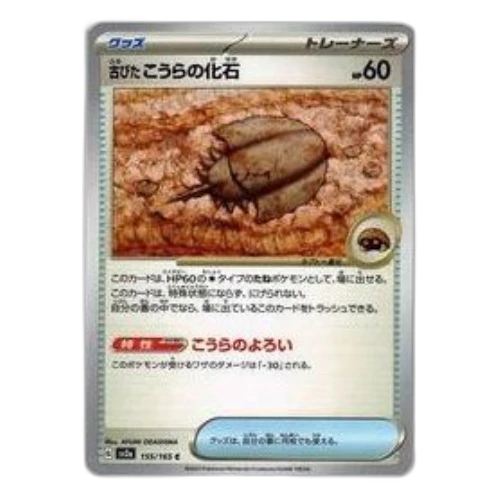 Pokemon Card 151 [SV2a 155/165] 'Antique Dome Fossil C: Monster Ball Mirror'