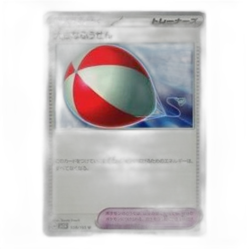 Pokemon Card 151 [SV2a 158/165] 'Big Air Balloon U'