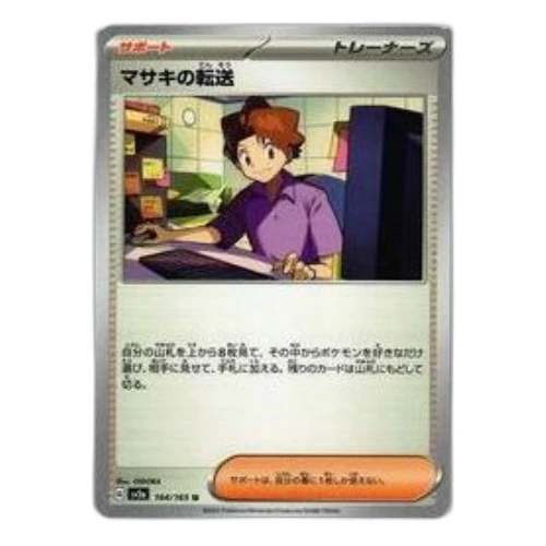 Pokemon Card 151 [SV2a 164/165] 'Bills Transfer U'