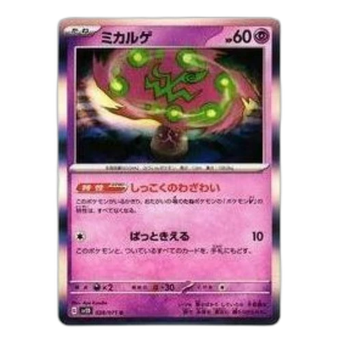 Pokemon Clay burst & Snow hazard [SV2D 028/071] 'Spiritomb R'