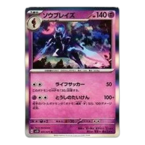 Pokemon Clay burst & Snow hazard [SV2D 031/071] 'Ceruledge R'