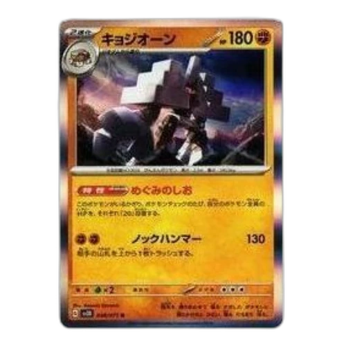 Pokemon Clay burst & Snow hazard [SV2D 048/071] 'Garganacl R'
