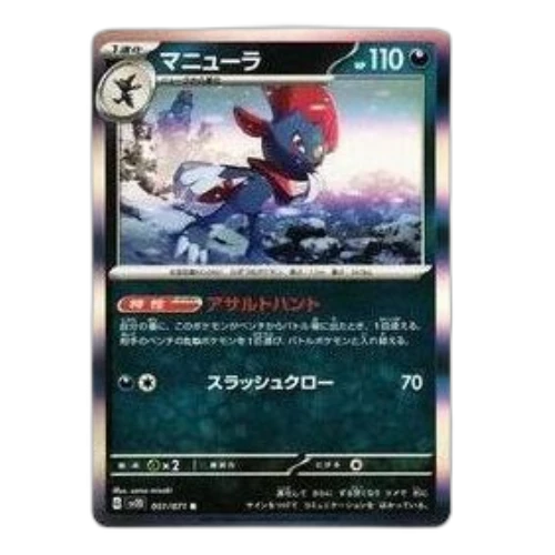 Pokemon Clay burst & Snow hazard [SV2D 051/071] 'Weavile R'