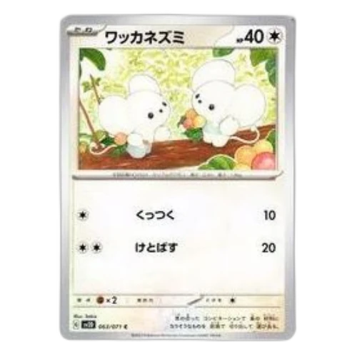 Pokemon Clay burst & Snow hazard [SV2D 063/071] 'Tandemaus C'