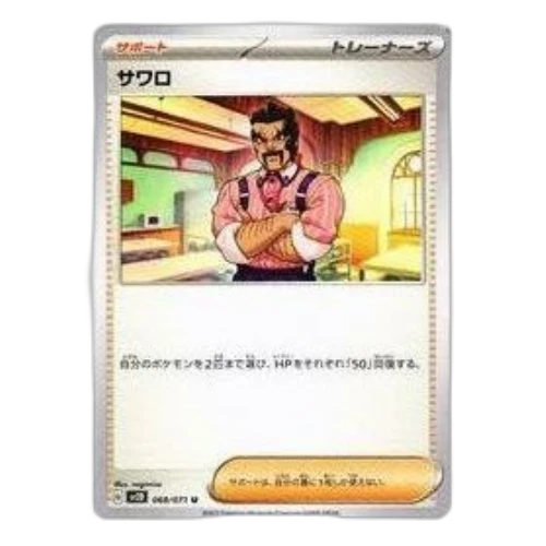 Pokemon Clay burst & Snow hazard [SV2D 068/071] 'Saguaro'