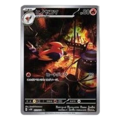 Pokemon Clay burst & Snow hazard [SV2D 073/071] 'Fletchinder AR'
