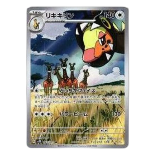 Pokemon Clay burst & Snow hazard [SV2D 083/071] 'Farigiraf AR'