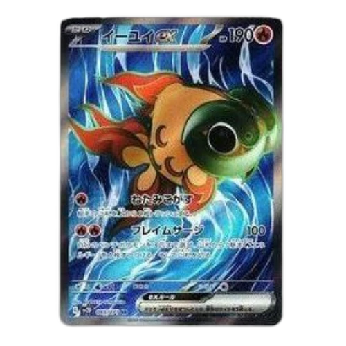 Pokemon Clay burst & Snow hazard [SV2D 085/071] 'Chi-Yu ex SR'