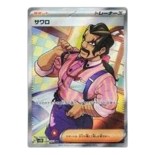 Pokemon Clay burst & Snow hazard [SV2D 090/071] 'Saguaro SR'