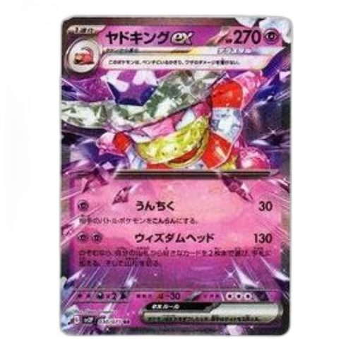 Pokemon Clay burst & Snow hazard [SV2P 030/071] 'Slowking ex RR'