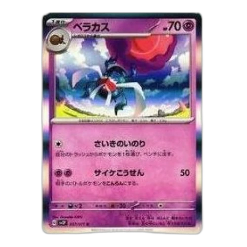 Pokemon Clay burst & Snow hazard [SV2P 037/071] 'Rabsca R'