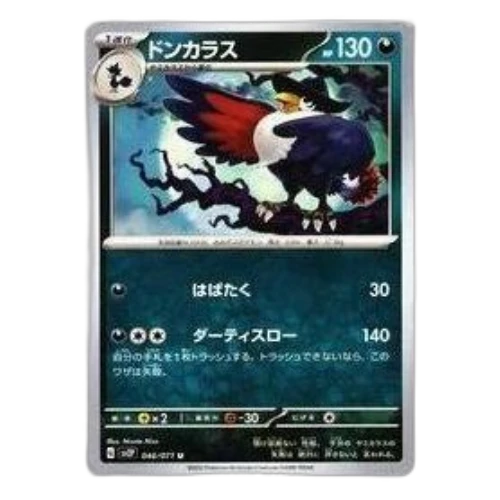 Pokemon Clay burst & Snow hazard [SV2P 046/071] 'Honchkrow U'