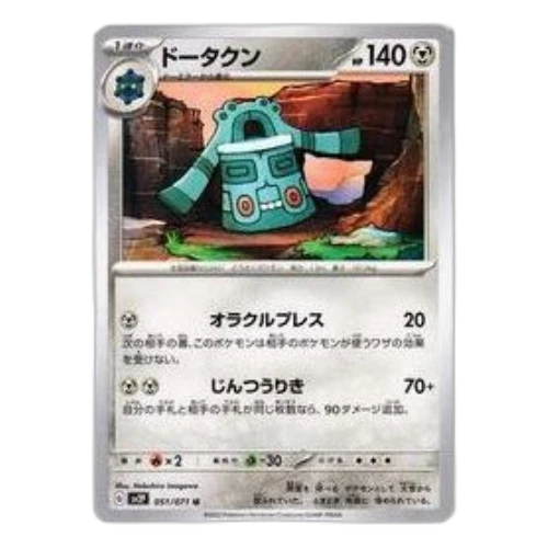 Pokemon Clay burst & Snow hazard [SV2P 051/071] 'Bronzong U'