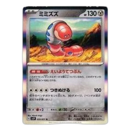 Pokemon Clay burst & Snow hazard [SV2P 055/071] 'Orthworm U'