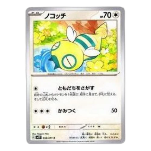 Pokemon Clay burst & Snow hazard [SV2P 056/071] 'Dunsparce C'