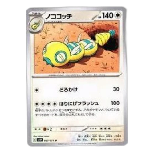 Pokemon Clay burst & Snow hazard [SV2P 057/071] 'Dudunsparce U'