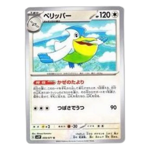 Pokemon Clay burst & Snow hazard [SV2P 059/071] 'Pelipper U'