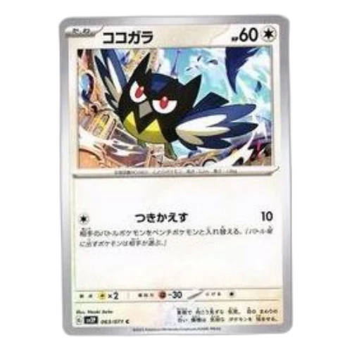 Pokemon Clay burst & Snow hazard [SV2P 063/071] 'Rookidee C'